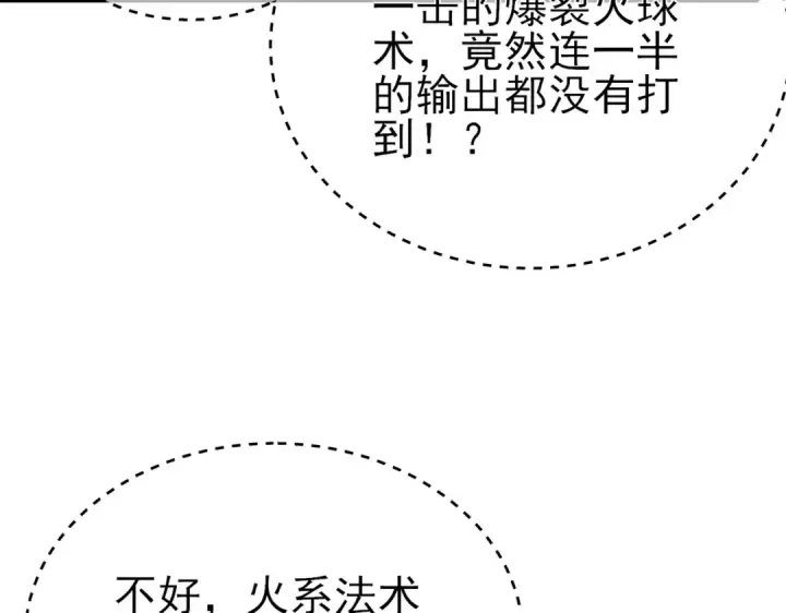 漫画《我靠无敌被动打出成吨伤害！》第12话 隐藏任务完成！获得潮汐符咒第67张图