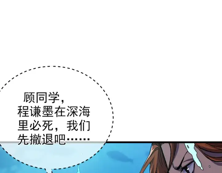 漫画《我靠无敌被动打出成吨伤害！》第12话 隐藏任务完成！获得潮汐符咒第71张图