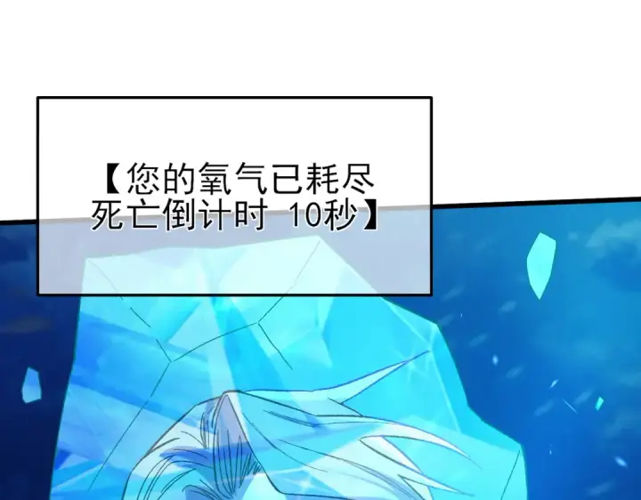 漫画《我靠无敌被动打出成吨伤害！》第12话 隐藏任务完成！获得潮汐符咒第87张图