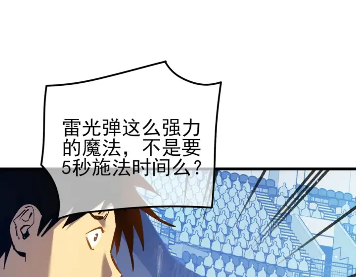 漫画《我靠无敌被动打出成吨伤害！》第13话 保送名额之战！程谦墨再次震惊全场！第101张图