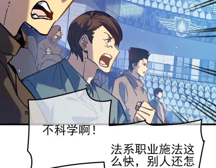 漫画《我靠无敌被动打出成吨伤害！》第13话 保送名额之战！程谦墨再次震惊全场！第102张图