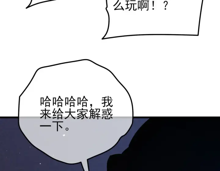 漫画《我靠无敌被动打出成吨伤害！》第13话 保送名额之战！程谦墨再次震惊全场！第103张图