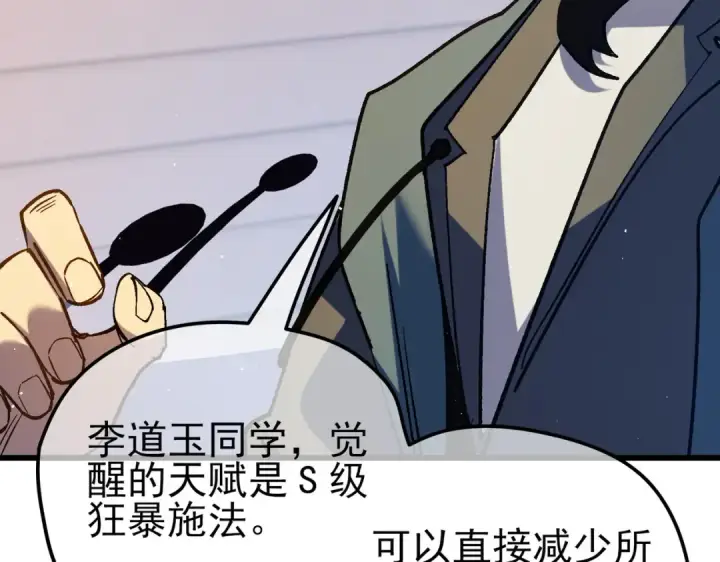 漫画《我靠无敌被动打出成吨伤害！》第13话 保送名额之战！程谦墨再次震惊全场！第105张图