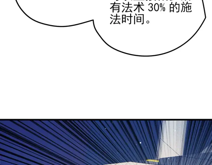 漫画《我靠无敌被动打出成吨伤害！》第13话 保送名额之战！程谦墨再次震惊全场！第106张图