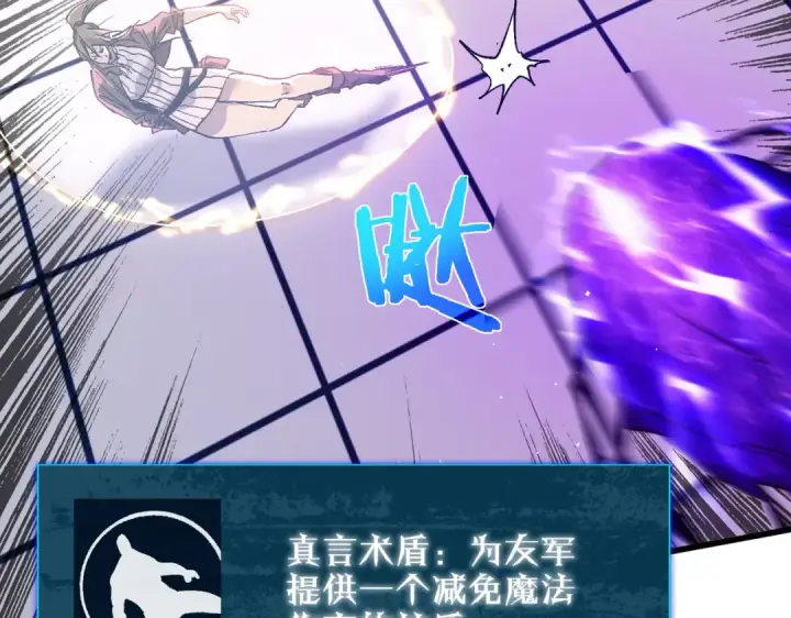 漫画《我靠无敌被动打出成吨伤害！》第13话 保送名额之战！程谦墨再次震惊全场！第113张图