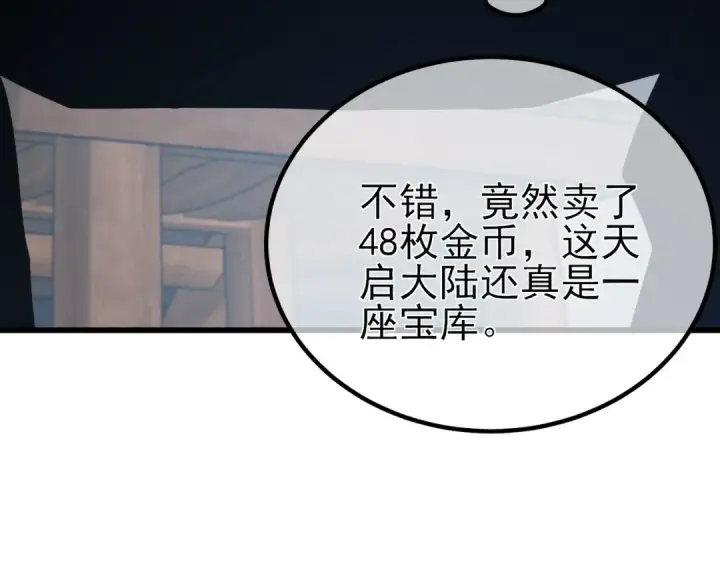 漫画《我靠无敌被动打出成吨伤害！》第13话 保送名额之战！程谦墨再次震惊全场！第13张图