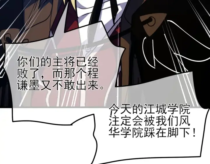 漫画《我靠无敌被动打出成吨伤害！》第13话 保送名额之战！程谦墨再次震惊全场！第131张图