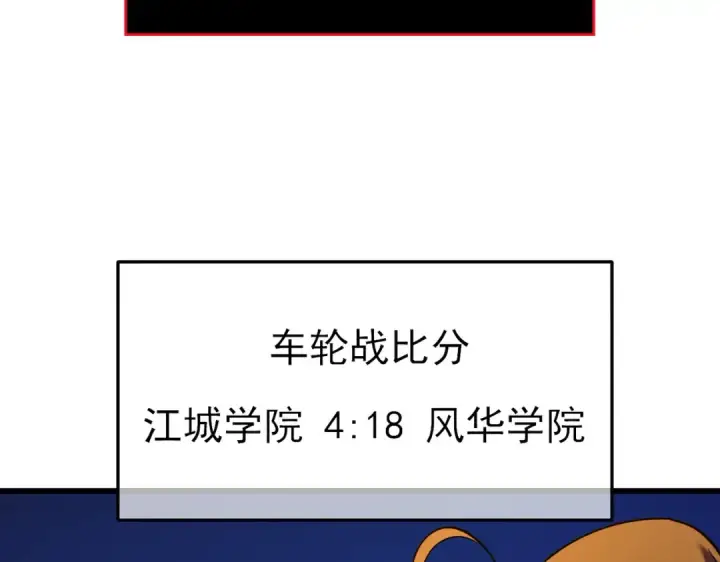 漫画《我靠无敌被动打出成吨伤害！》第13话 保送名额之战！程谦墨再次震惊全场！第133张图