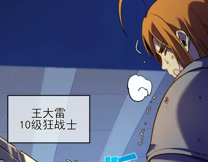 漫画《我靠无敌被动打出成吨伤害！》第13话 保送名额之战！程谦墨再次震惊全场！第134张图