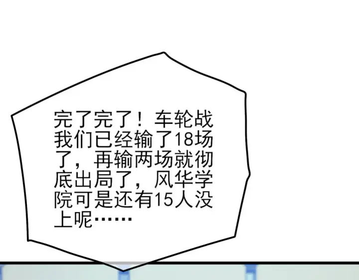 漫画《我靠无敌被动打出成吨伤害！》第13话 保送名额之战！程谦墨再次震惊全场！第137张图