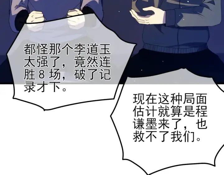 漫画《我靠无敌被动打出成吨伤害！》第13话 保送名额之战！程谦墨再次震惊全场！第139张图