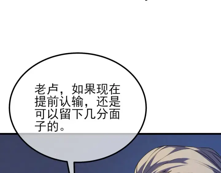 漫画《我靠无敌被动打出成吨伤害！》第13话 保送名额之战！程谦墨再次震惊全场！第140张图