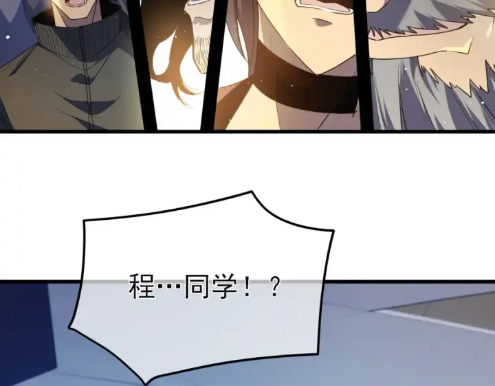 漫画《我靠无敌被动打出成吨伤害！》第13话 保送名额之战！程谦墨再次震惊全场！第158张图