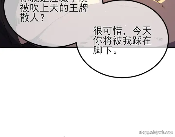 漫画《我靠无敌被动打出成吨伤害！》第13话 保送名额之战！程谦墨再次震惊全场！第168张图