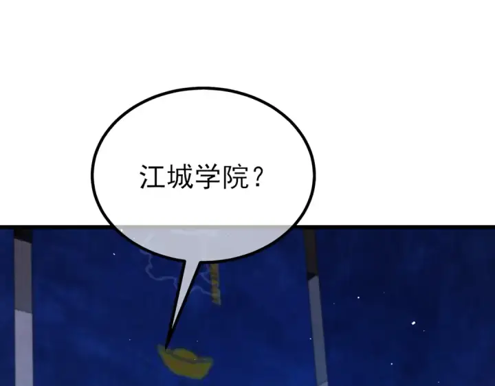 漫画《我靠无敌被动打出成吨伤害！》第13话 保送名额之战！程谦墨再次震惊全场！第17张图