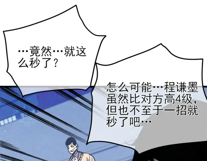 漫画《我靠无敌被动打出成吨伤害！》第13话 保送名额之战！程谦墨再次震惊全场！第185张图