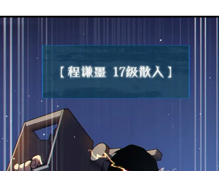 漫画《我靠无敌被动打出成吨伤害！》第13话 保送名额之战！程谦墨再次震惊全场！第188张图