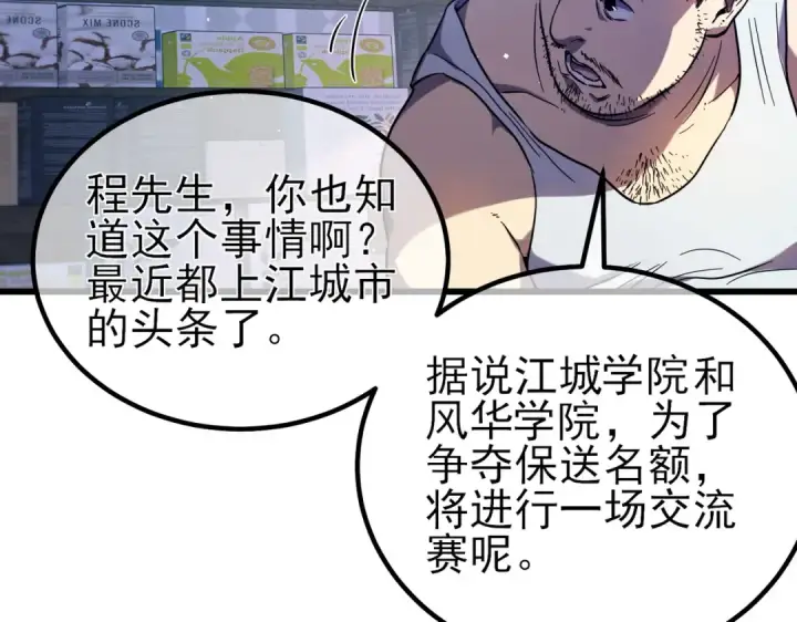 漫画《我靠无敌被动打出成吨伤害！》第13话 保送名额之战！程谦墨再次震惊全场！第19张图