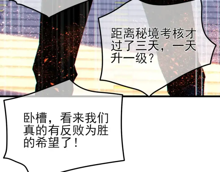 漫画《我靠无敌被动打出成吨伤害！》第13话 保送名额之战！程谦墨再次震惊全场！第191张图