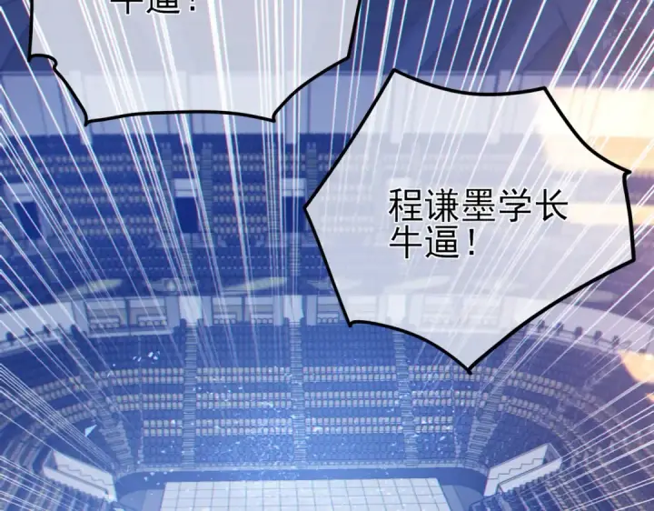 漫画《我靠无敌被动打出成吨伤害！》第13话 保送名额之战！程谦墨再次震惊全场！第193张图