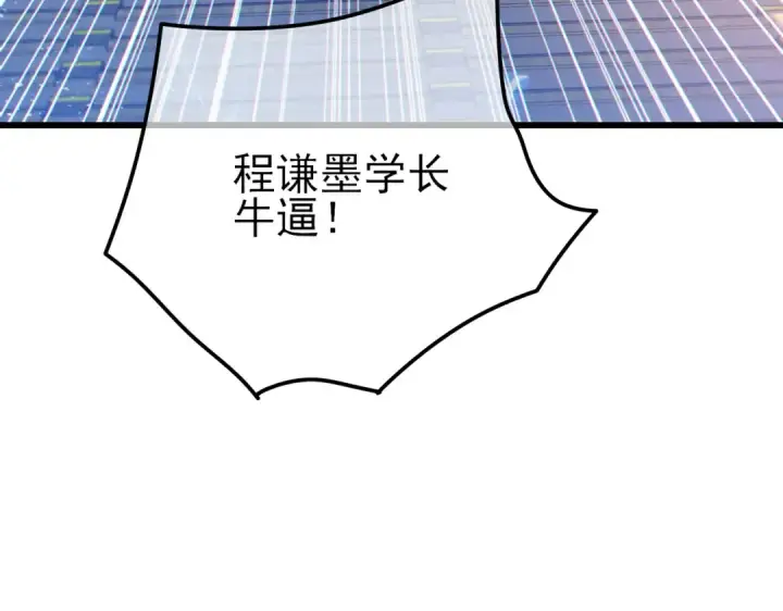 漫画《我靠无敌被动打出成吨伤害！》第13话 保送名额之战！程谦墨再次震惊全场！第195张图
