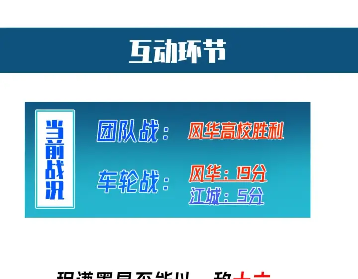 漫画《我靠无敌被动打出成吨伤害！》第13话 保送名额之战！程谦墨再次震惊全场！第197张图