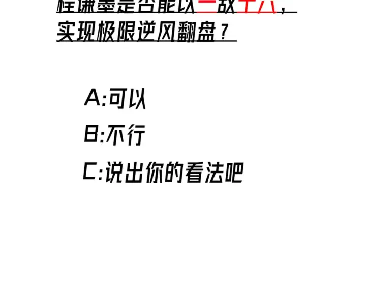 漫画《我靠无敌被动打出成吨伤害！》第13话 保送名额之战！程谦墨再次震惊全场！第198张图