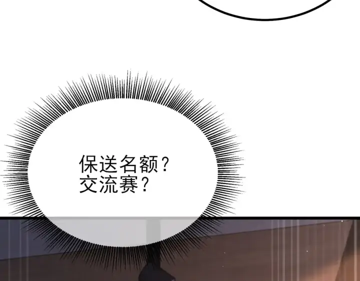 漫画《我靠无敌被动打出成吨伤害！》第13话 保送名额之战！程谦墨再次震惊全场！第20张图
