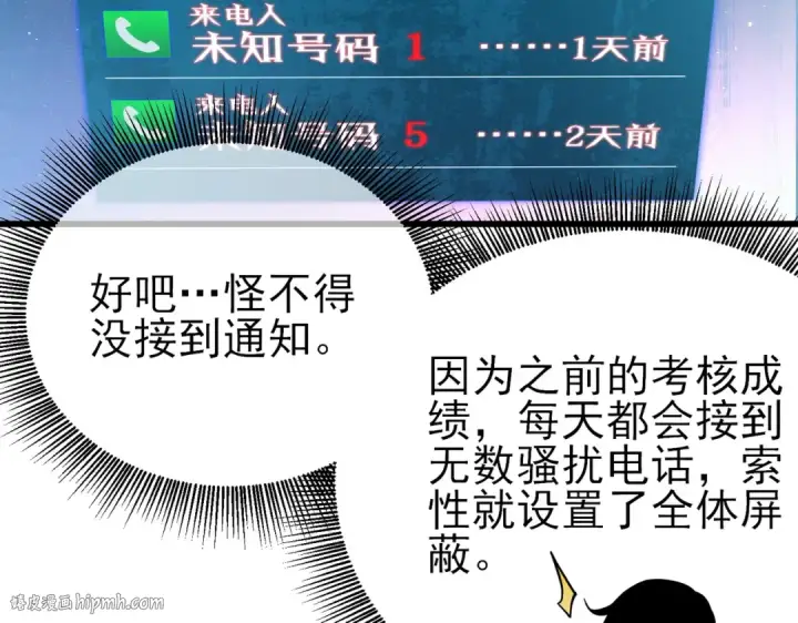 漫画《我靠无敌被动打出成吨伤害！》第13话 保送名额之战！程谦墨再次震惊全场！第24张图