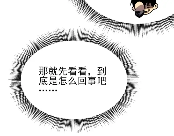 漫画《我靠无敌被动打出成吨伤害！》第13话 保送名额之战！程谦墨再次震惊全场！第25张图