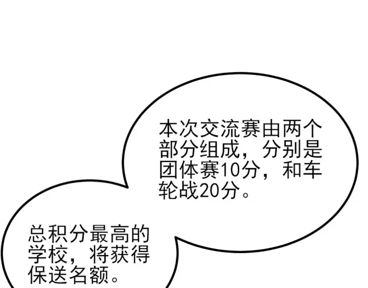 漫画《我靠无敌被动打出成吨伤害！》第13话 保送名额之战！程谦墨再次震惊全场！第26张图