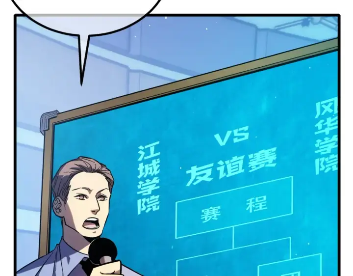 漫画《我靠无敌被动打出成吨伤害！》第13话 保送名额之战！程谦墨再次震惊全场！第27张图