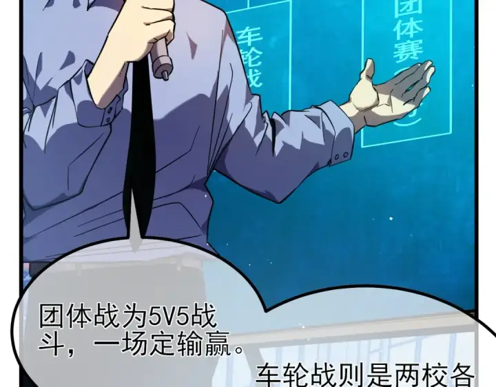 漫画《我靠无敌被动打出成吨伤害！》第13话 保送名额之战！程谦墨再次震惊全场！第28张图