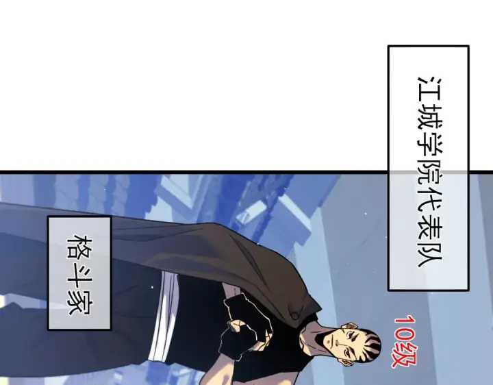 漫画《我靠无敌被动打出成吨伤害！》第13话 保送名额之战！程谦墨再次震惊全场！第33张图