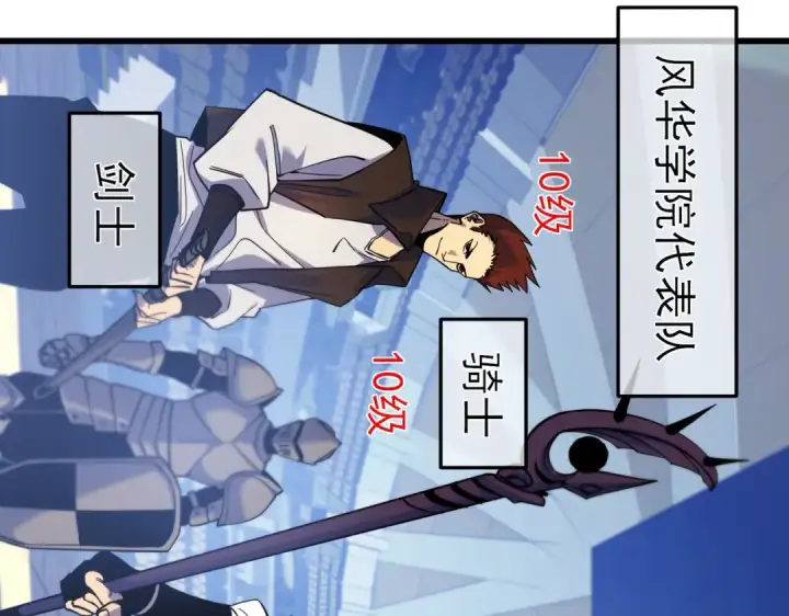 漫画《我靠无敌被动打出成吨伤害！》第13话 保送名额之战！程谦墨再次震惊全场！第36张图