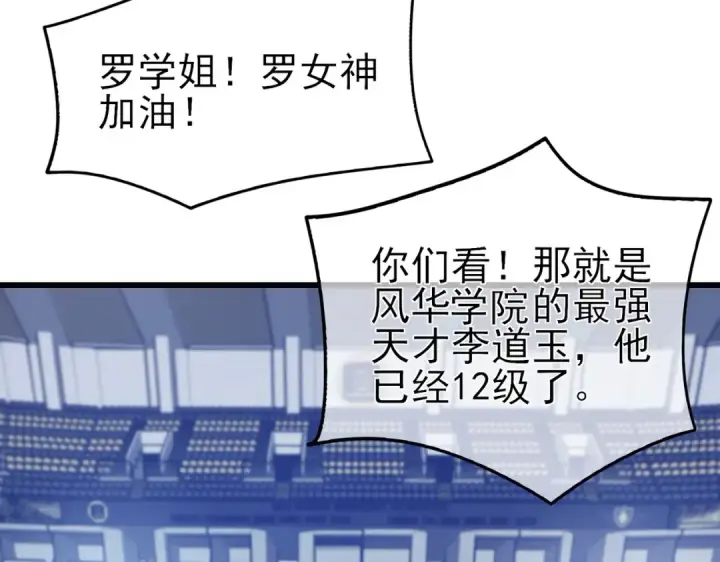 漫画《我靠无敌被动打出成吨伤害！》第13话 保送名额之战！程谦墨再次震惊全场！第39张图