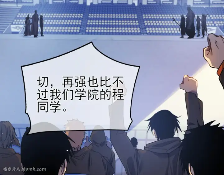 漫画《我靠无敌被动打出成吨伤害！》第13话 保送名额之战！程谦墨再次震惊全场！第40张图