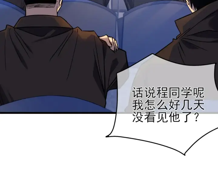 漫画《我靠无敌被动打出成吨伤害！》第13话 保送名额之战！程谦墨再次震惊全场！第41张图