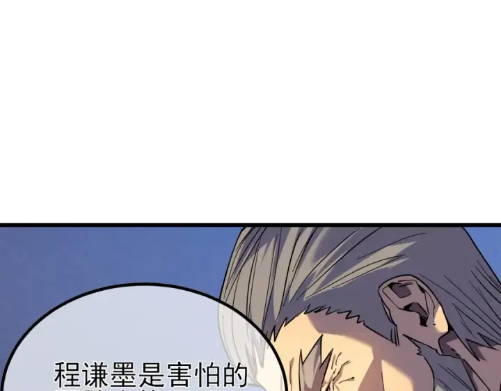 漫画《我靠无敌被动打出成吨伤害！》第13话 保送名额之战！程谦墨再次震惊全场！第42张图