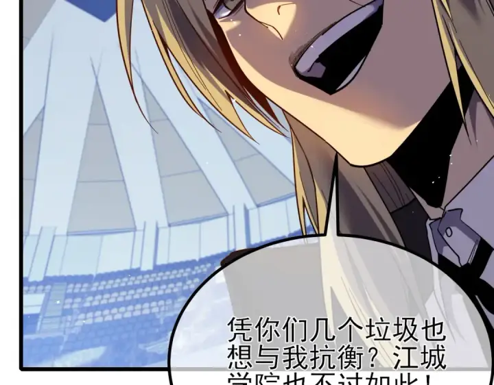 漫画《我靠无敌被动打出成吨伤害！》第13话 保送名额之战！程谦墨再次震惊全场！第47张图