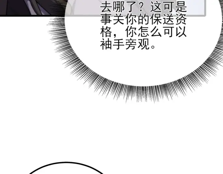 漫画《我靠无敌被动打出成吨伤害！》第13话 保送名额之战！程谦墨再次震惊全场！第50张图