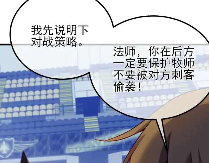 漫画《我靠无敌被动打出成吨伤害！》第13话 保送名额之战！程谦墨再次震惊全场！第51张图