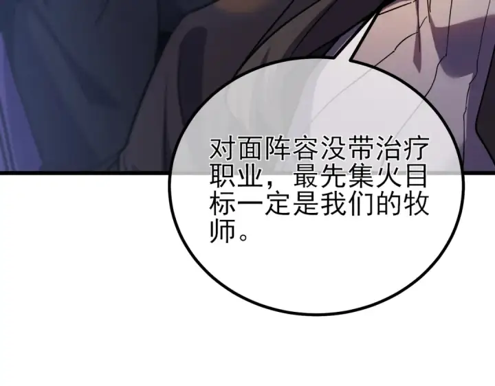 漫画《我靠无敌被动打出成吨伤害！》第13话 保送名额之战！程谦墨再次震惊全场！第53张图