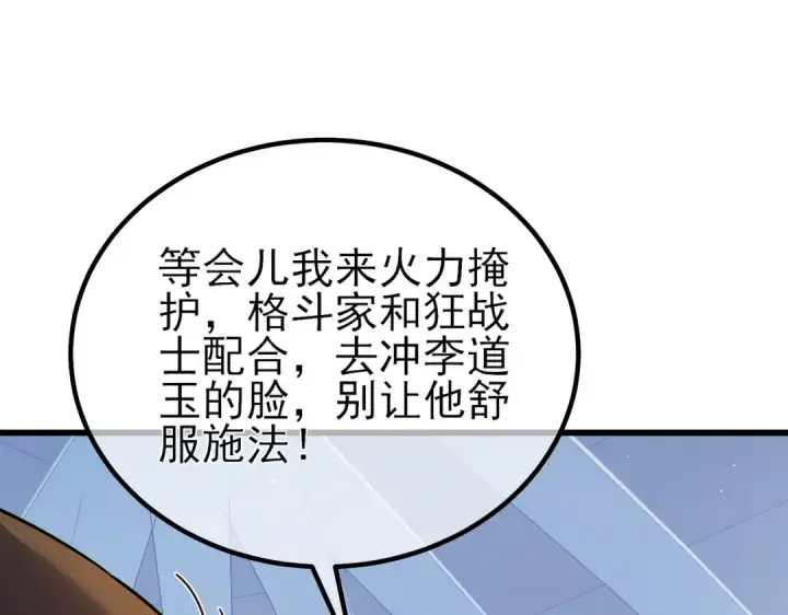 漫画《我靠无敌被动打出成吨伤害！》第13话 保送名额之战！程谦墨再次震惊全场！第55张图
