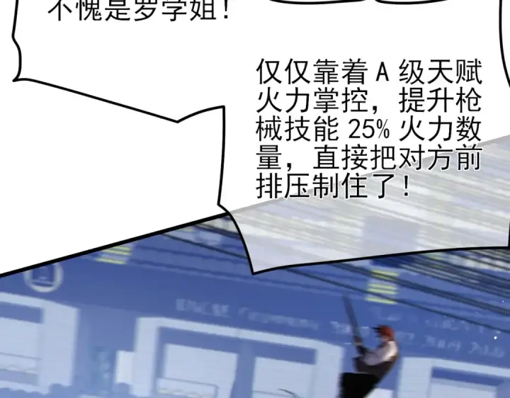 漫画《我靠无敌被动打出成吨伤害！》第13话 保送名额之战！程谦墨再次震惊全场！第69张图
