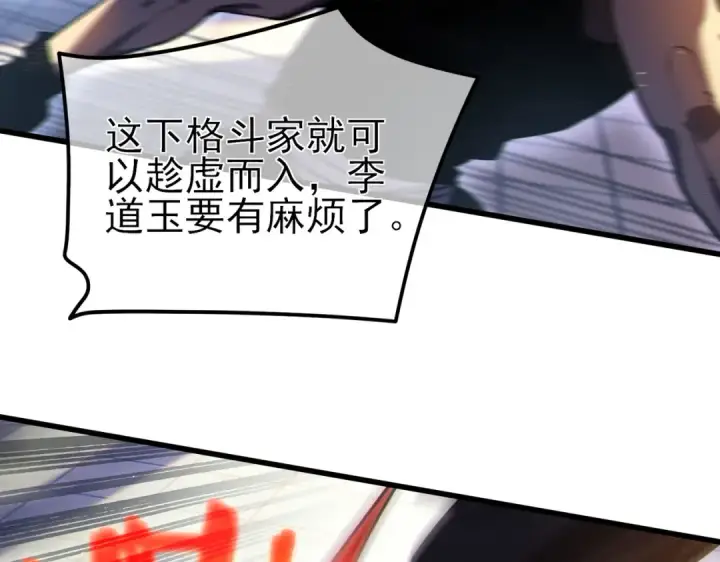 漫画《我靠无敌被动打出成吨伤害！》第13话 保送名额之战！程谦墨再次震惊全场！第71张图