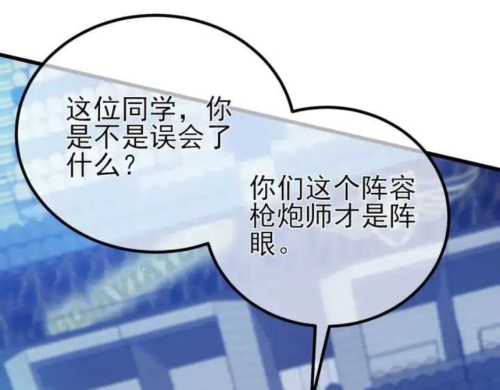 漫画《我靠无敌被动打出成吨伤害！》第13话 保送名额之战！程谦墨再次震惊全场！第94张图