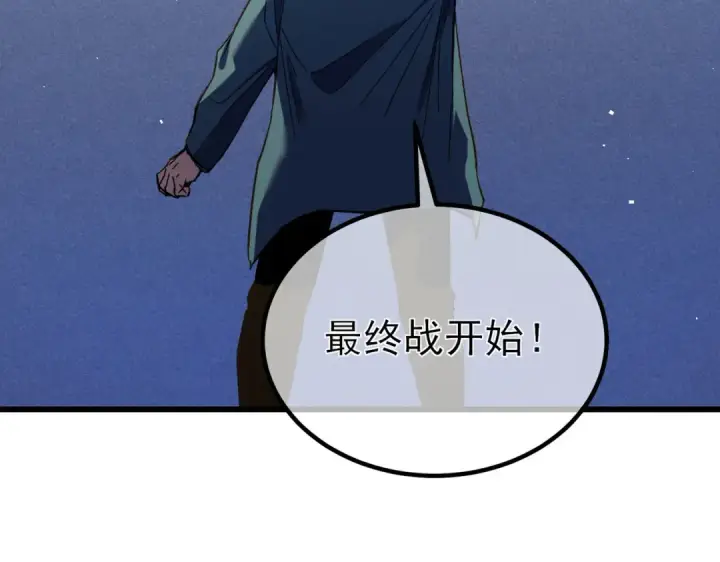 漫画《我靠无敌被动打出成吨伤害！》第14话 李道玉违规第103张图
