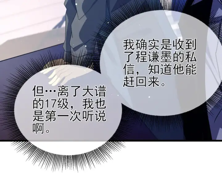 漫画《我靠无敌被动打出成吨伤害！》第14话 李道玉违规第12张图