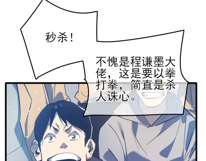 漫画《我靠无敌被动打出成吨伤害！》第14话 李道玉违规第126张图